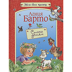 Poems for Children