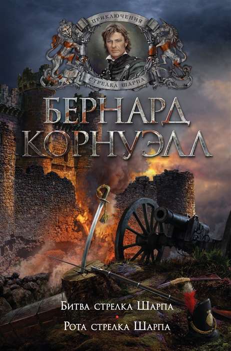 Sharpe's Battle. Sharpe's Company