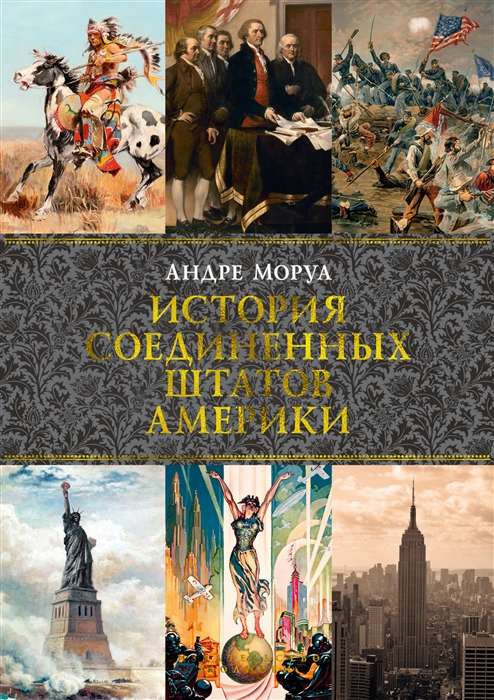 Amerikas Savienoto Valstu vēsture