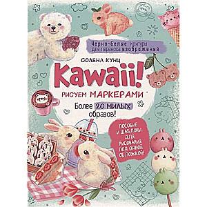 Kawaii! Drawing with Markers. More than 20 Cute Images! Turquoise