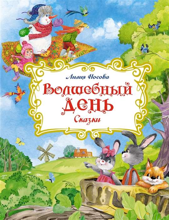 Magic Day. Tales