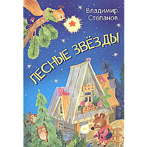 Forest Stars. Tales