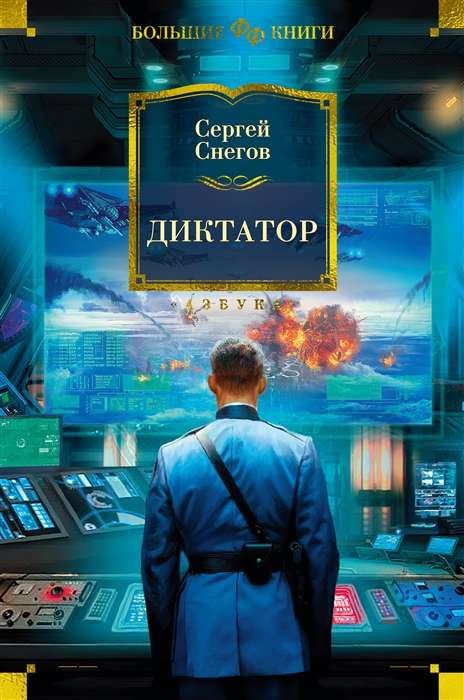 Dictator