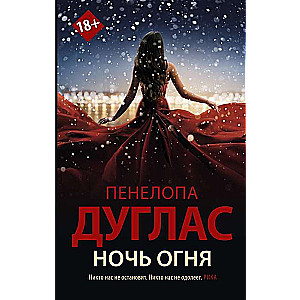 Night of Fire