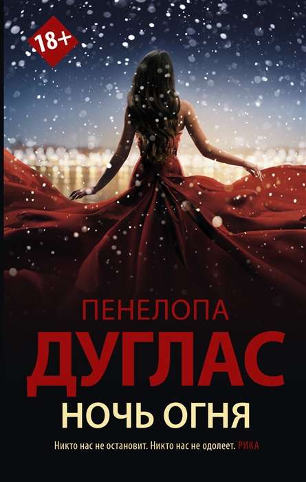 Night of Fire