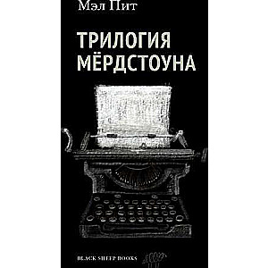 The Merdstone Trilogy