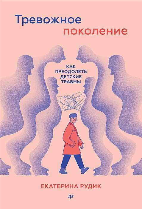 An Anxious Generation: How to Overcome Childhood Trauma