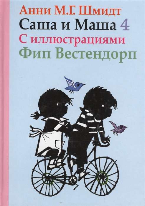 Sasha and Masha 4