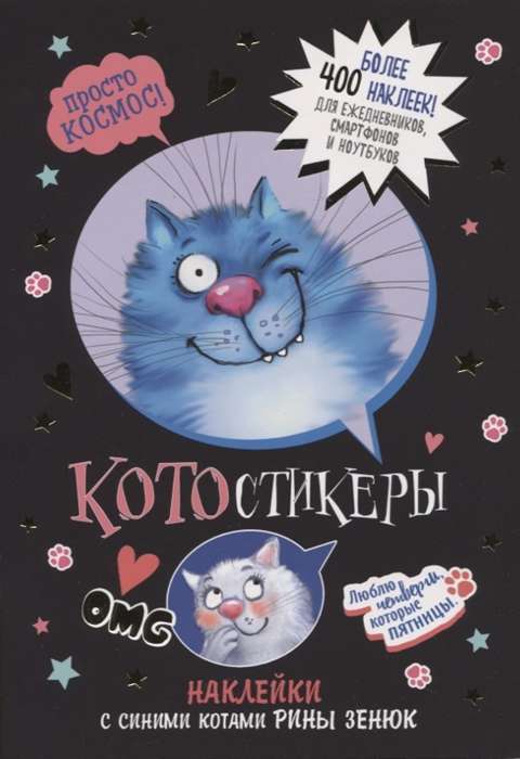 Stickers with Blue Cats by Rina Zenyuk Black