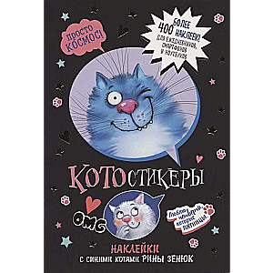 Stickers with Blue Cats by Rina Zenyuk Black