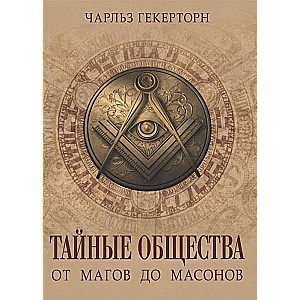 Secret Societies from Magicians to Masons