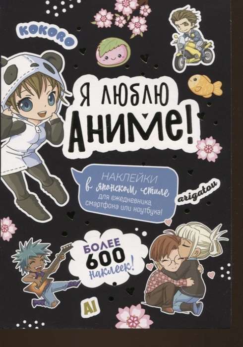I love anime! More than 600 stickers! black