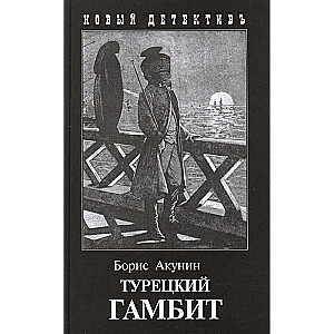 The Turkish Gambit with Illustrations