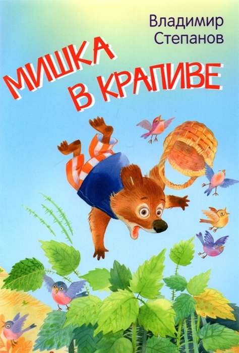 Bear in the Nettle. Tales