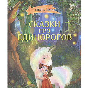 Tales About Unicorns