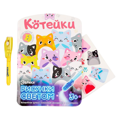 Light Drawing Set - Kittens