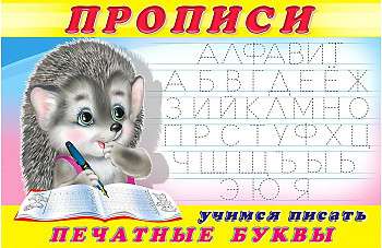 Writing Practice 5. Learning to Write Printed Letters