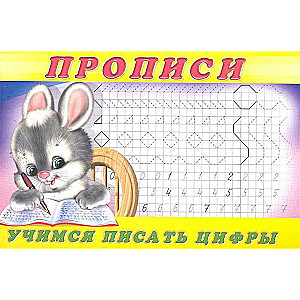 Workbook 3. Learning to Write Numbers