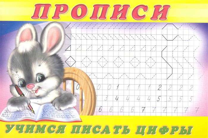 Workbook 3. Learning to Write Numbers