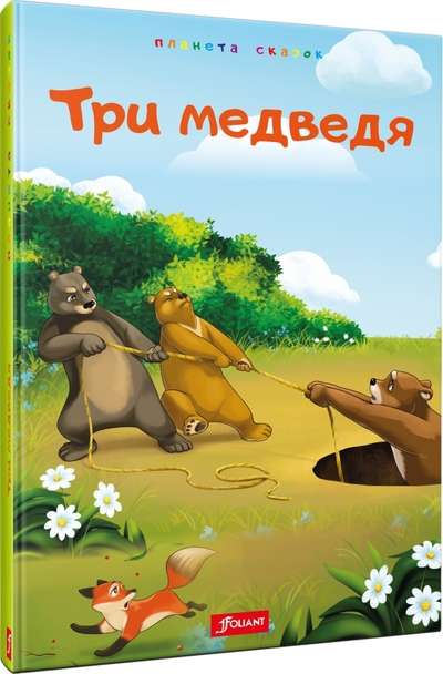 Three Bears. Kazakh Fairy Tales