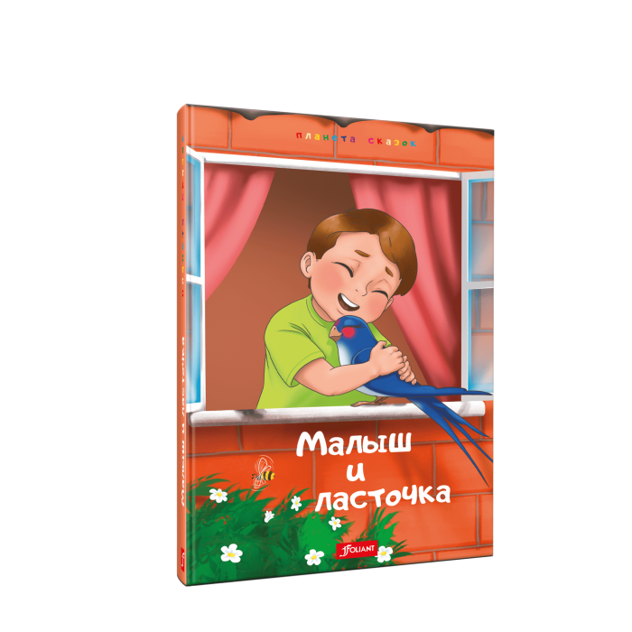 The Little One and the Swallow. Kazakh Tales