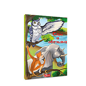 The Elephant and the Monkey. Kazakh Tales