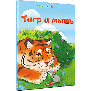 The Tiger and the Mouse. Kazakh Tales