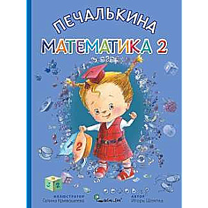 Sadkina Mathematics 2