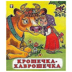 Little Havroshka