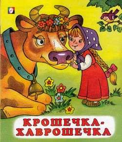 Little Havroshka