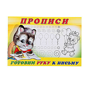 Copybook 4. Preparing the Hand for Writing