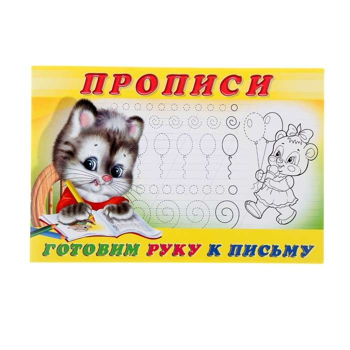 Copybook 4. Preparing the Hand for Writing