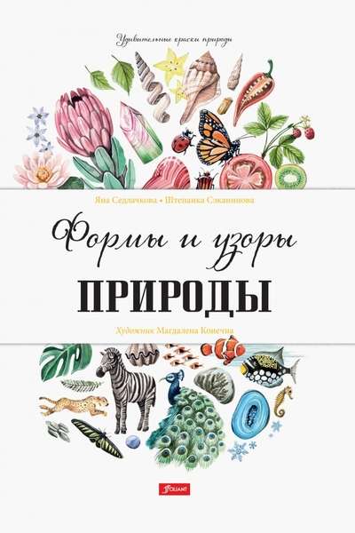 Forms and Patterns of Nature
