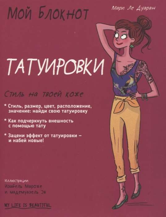 My Notebook. Tattoos