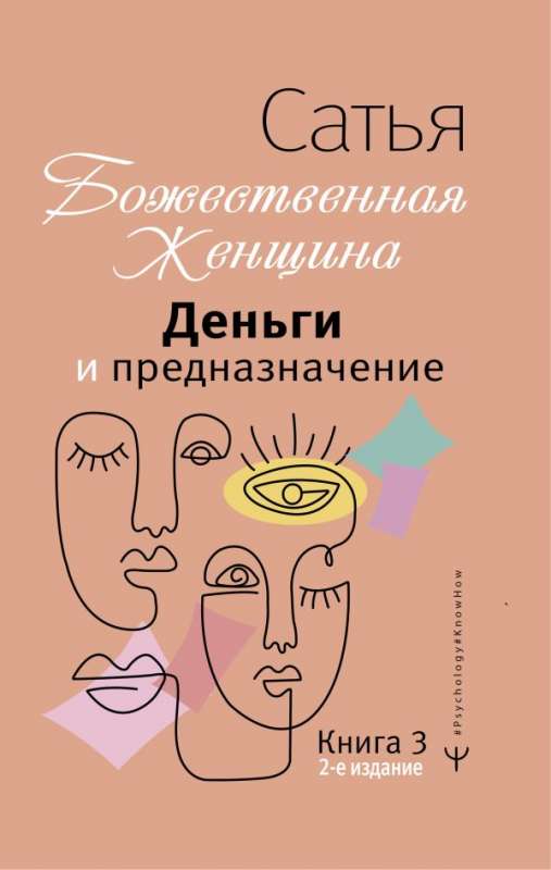 Money and Purpose. Divine Woman. 2nd Edition