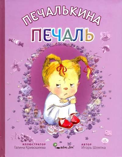 Sadness of Pechalka by G.V. Krivosheev