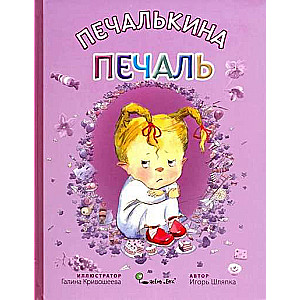 Sadness of Pechalka by G.V. Krivosheev