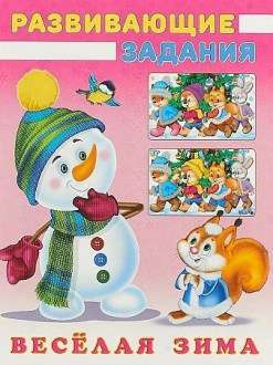 Snowman and Squirrel