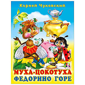 K. Chukovsky. The Fly-Tsokotukha. Fedori's Trouble