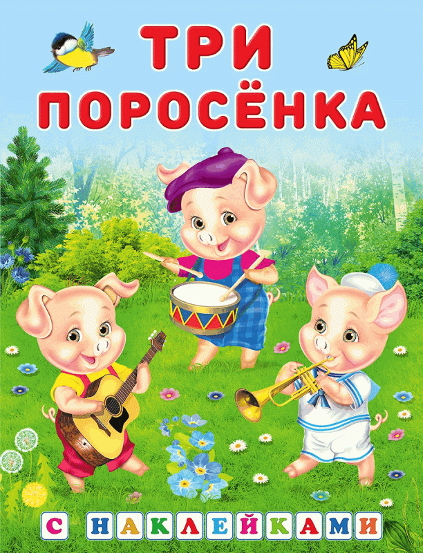 Stickers.CN.The Three Little Pigs