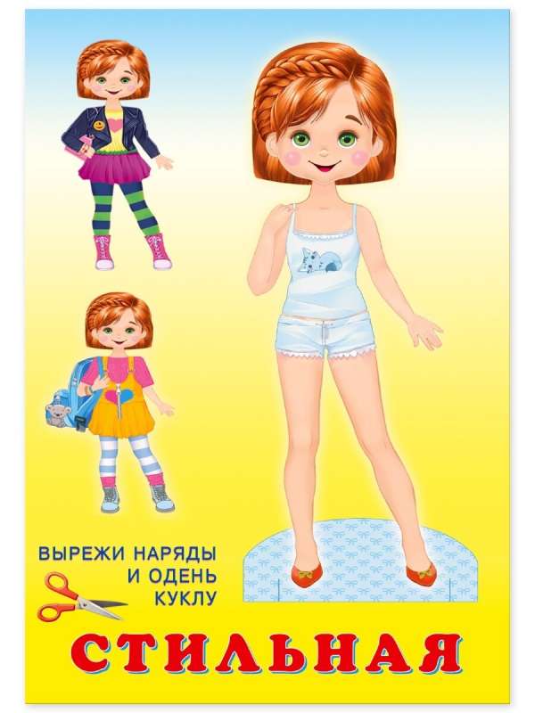 Stylish Doll