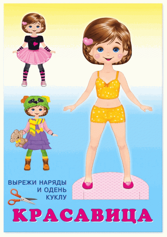 Beauty Doll