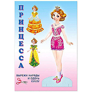 Princess Doll