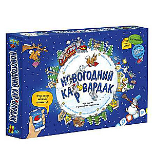 New Year's CARvardak. Walk-and-play game with cards + Augmented reality