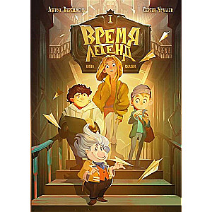 Time of Legends. Book 1