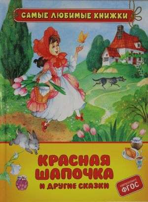 Little Red Riding Hood and Other Tales