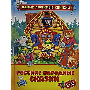 Russian Folk Tales