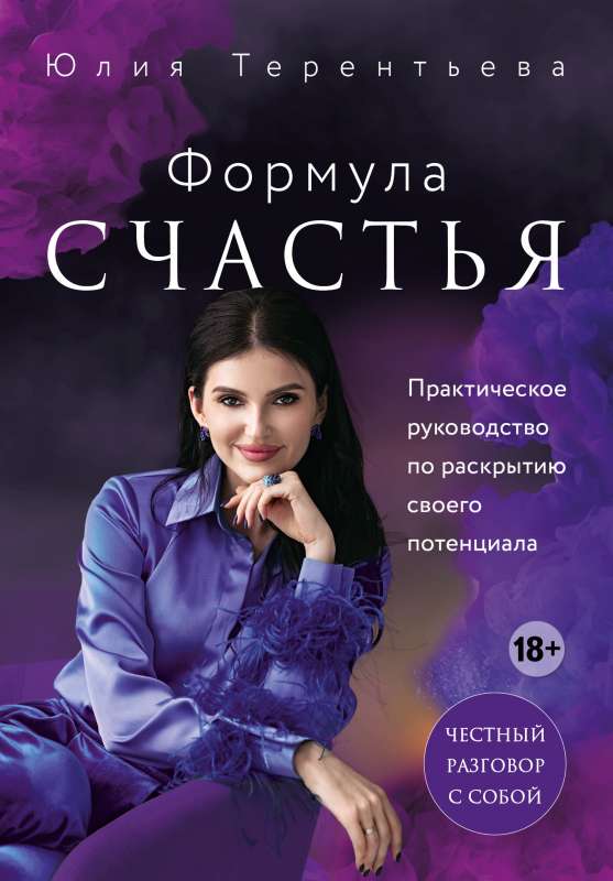 Astropsychology. The Formula of Happiness