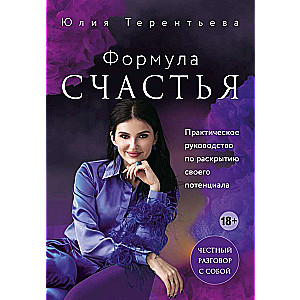 Astropsychology. The Formula of Happiness