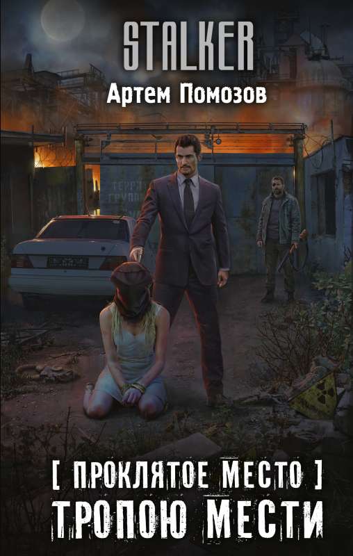 Cursed Place. The Path of Revenge